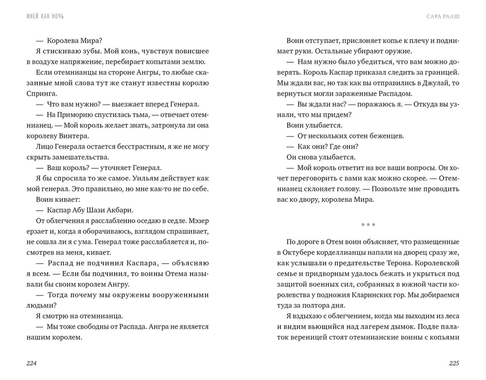 Иней как ночь