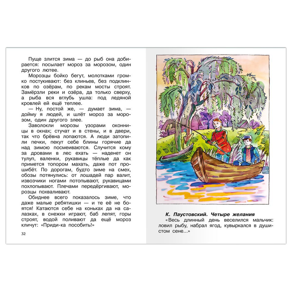 Рассказы о природе