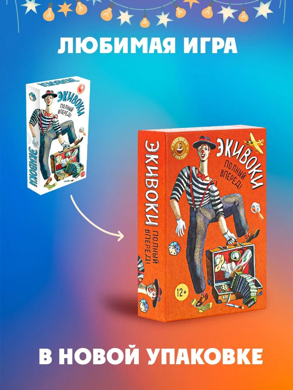 Настольная игра Экивоки. Полный вперед! Для детей и взрослых, 10+