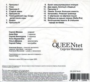 Queentet Сергея Мазаева / Модест Петрович Мусоргский: Картинки С Выставки (CD)