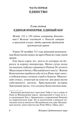 История Средневекового мира