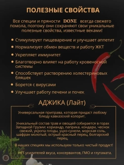 Аджика сухая лайт не острая