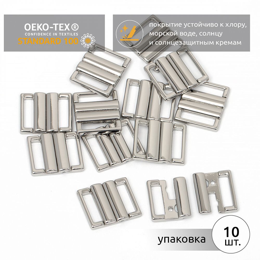 Пряжка-застежка для купальников металл 15 мм, 115SW, цв.никель уп.10 шт