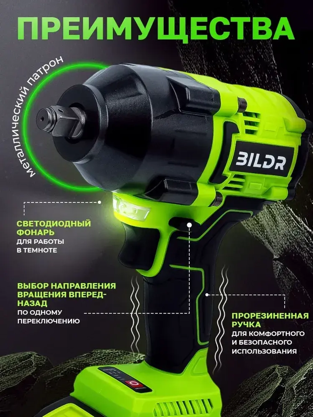 Гайковерт аккумуляторный бесщеточный ударный BILDR 21В 850 Нм с 2 аккумуляторами 6Ач