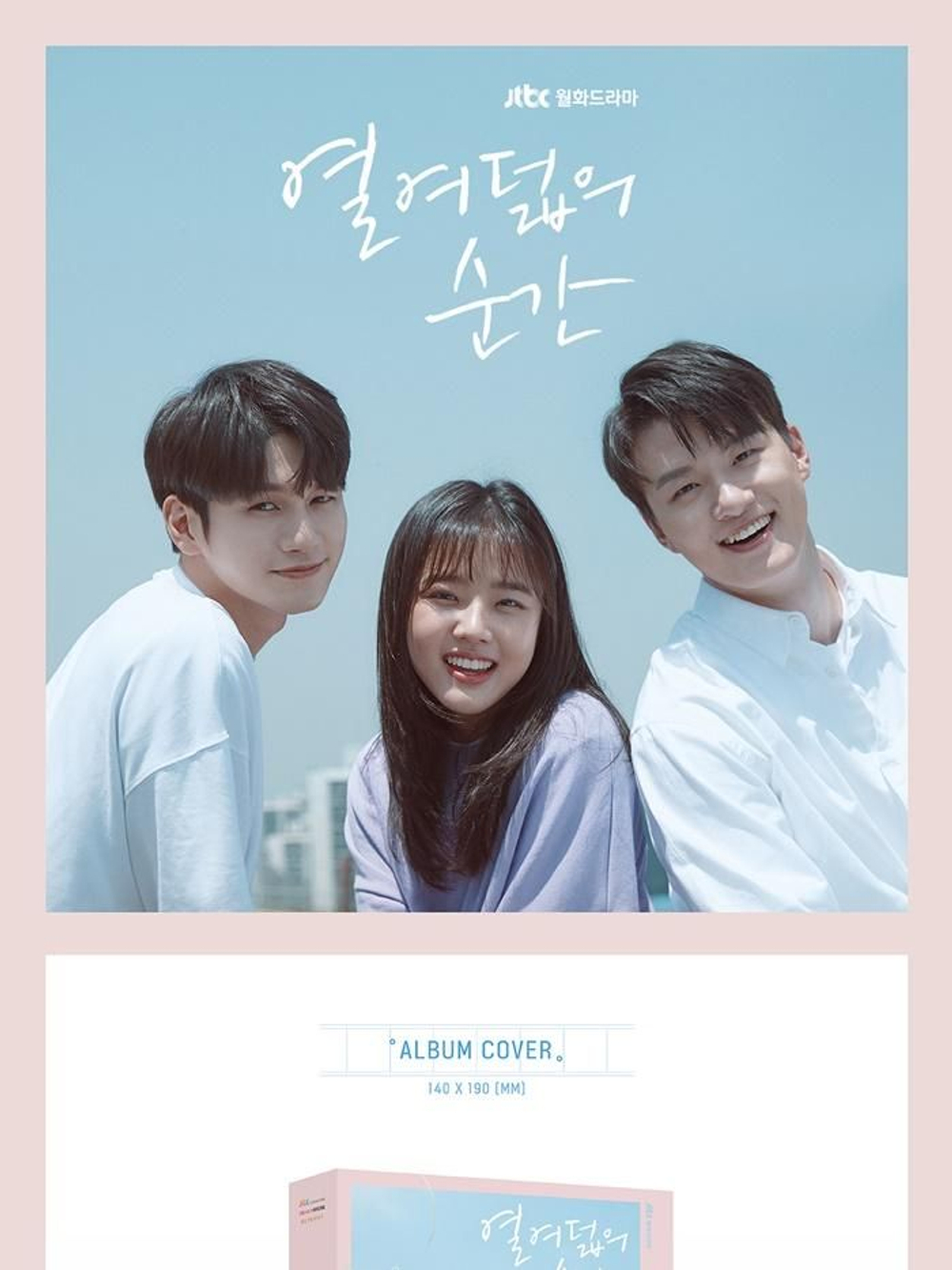 Альбом At Eighteen JTBC Drama OST
