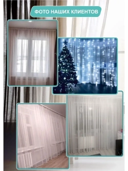 Тюль на кухню короткая 180х300 см