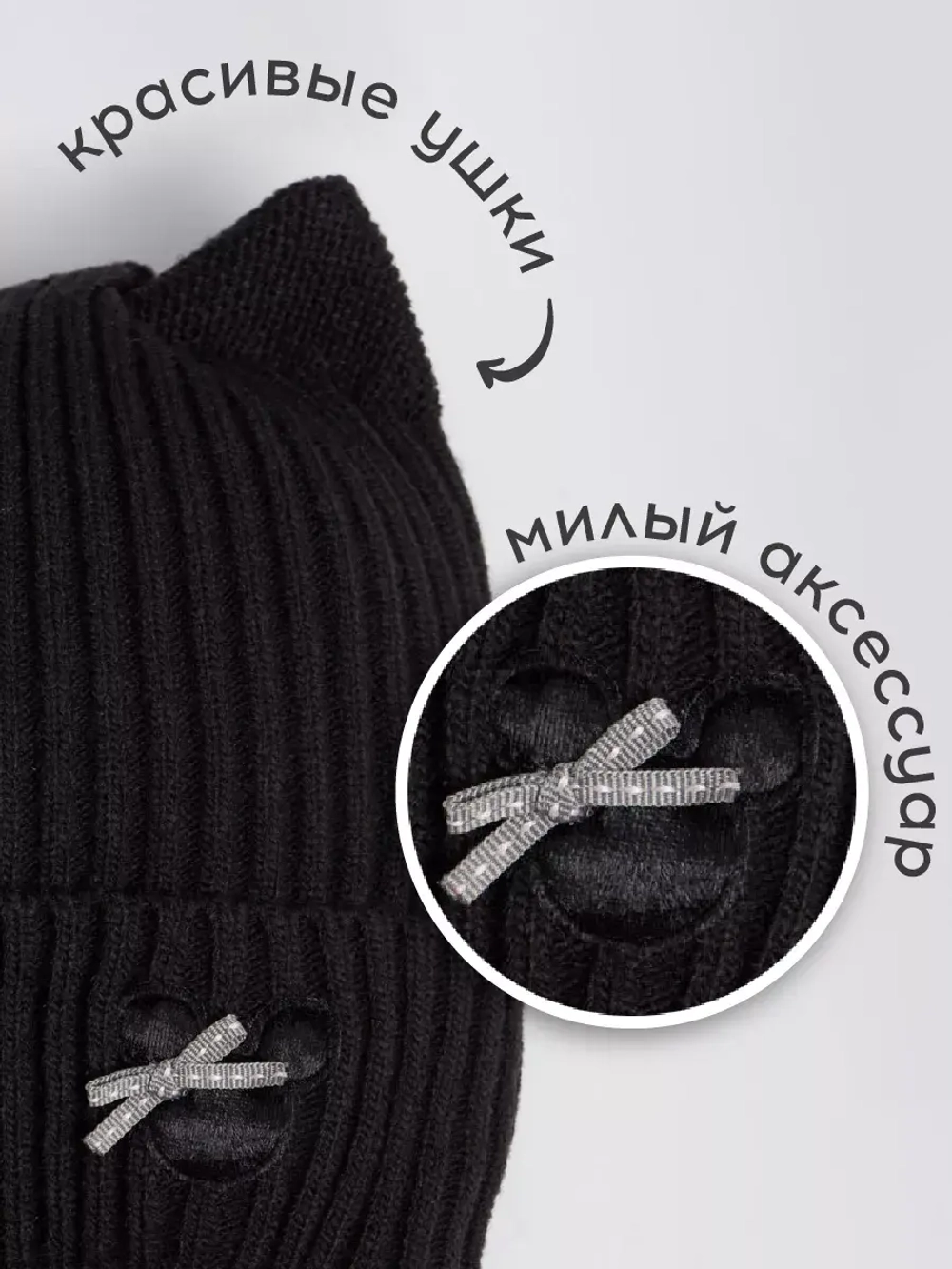 Шапка и снуд для девочки с ушками на завязках