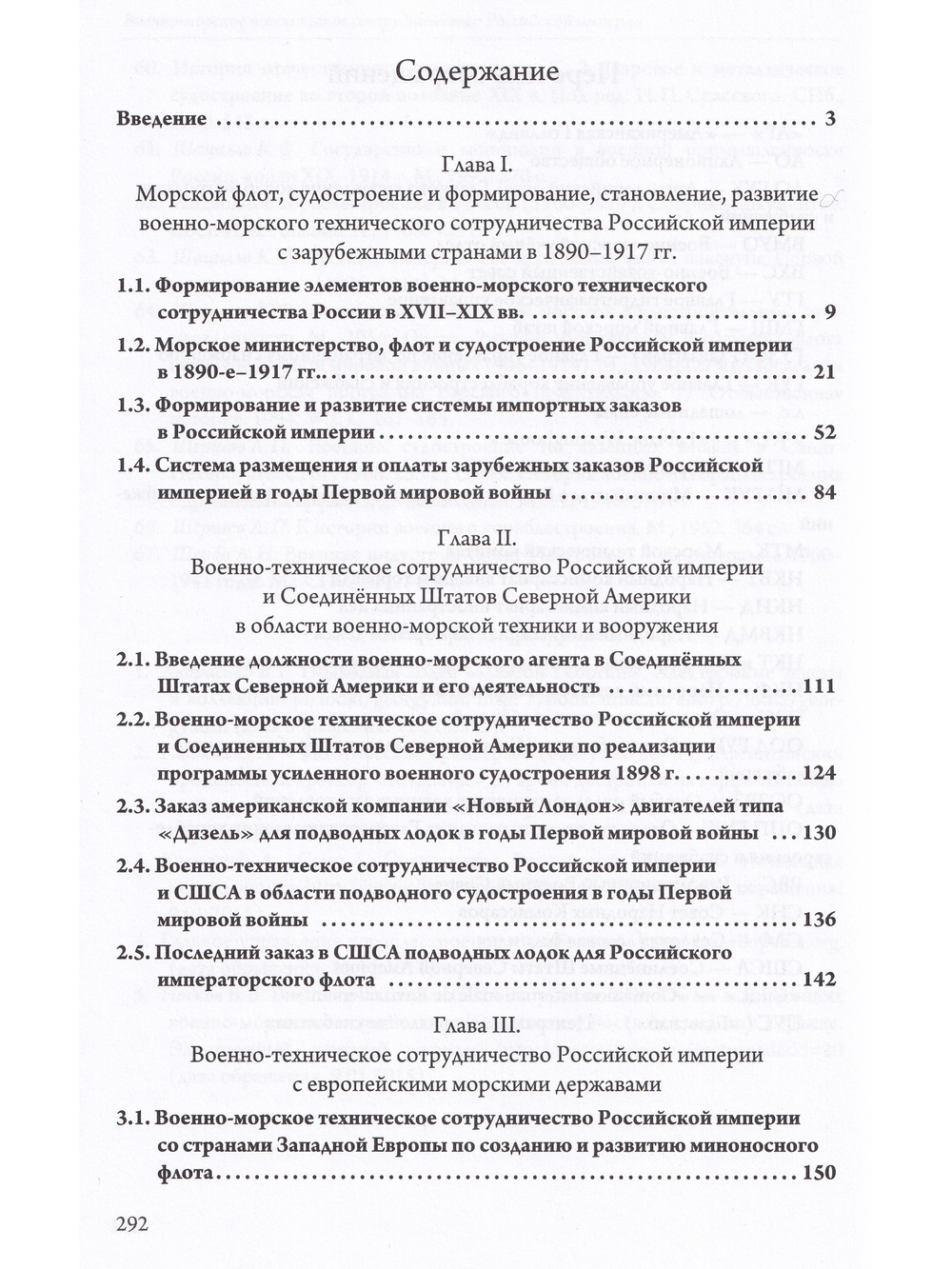 Военно-морское техническое сотрудничество Российской империи (1890–1917): опыт и уроки