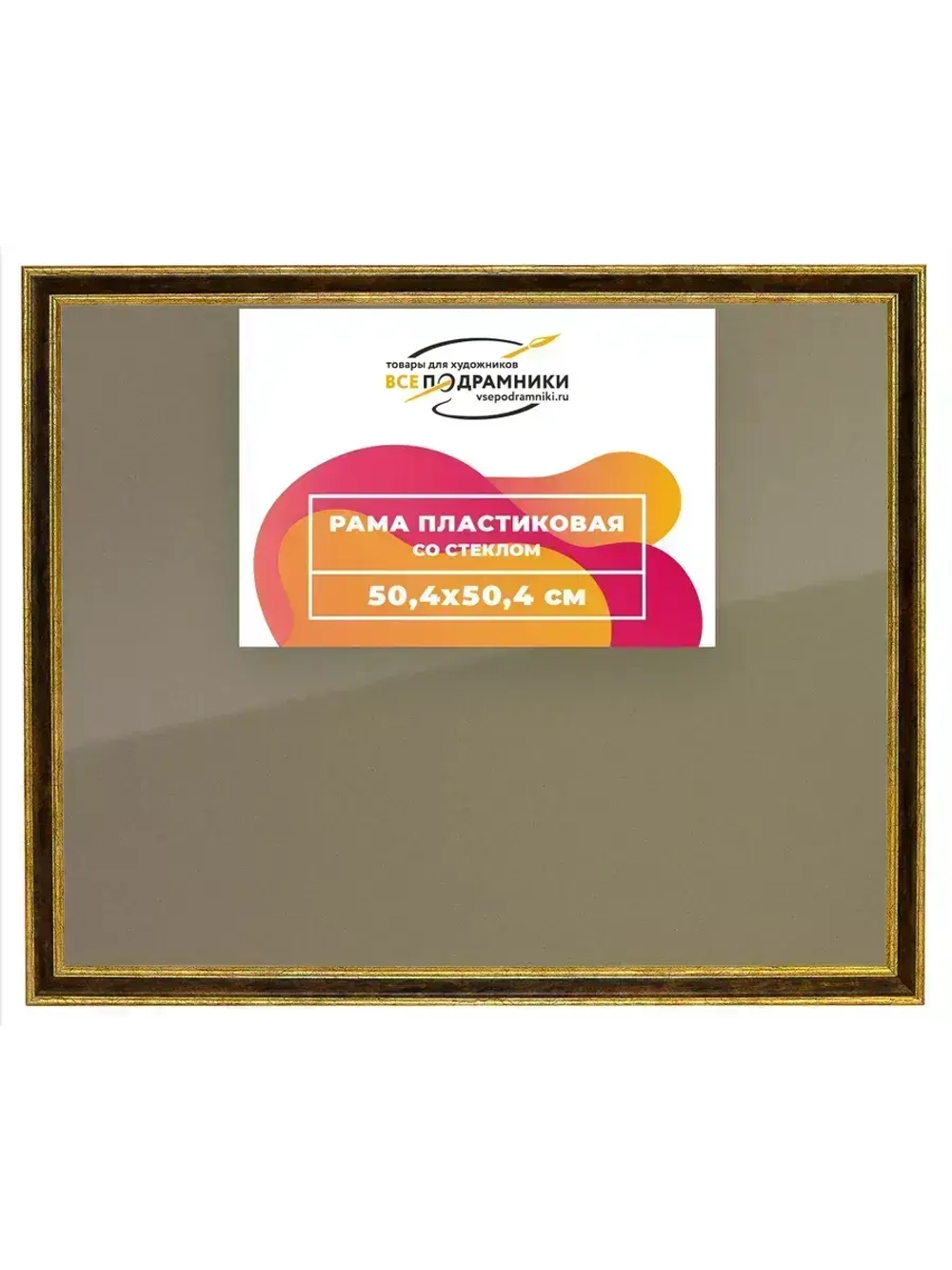 Рамка 50x50 для постера и фотографий