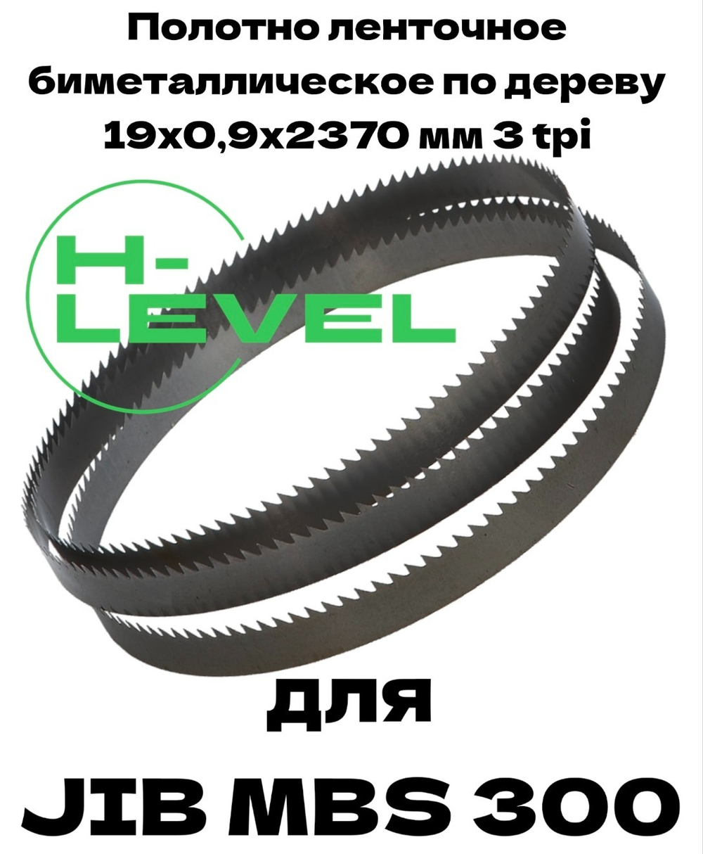 Полотно ленточное биметаллическое по дереву PARSEC M42 19x0,9х2370 мм 3tpi для ленточнопильного станка JIB MBS 300