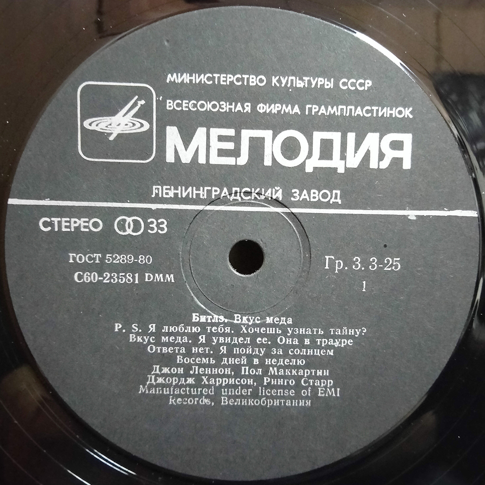 The Beatles / A Taste Of Honey (LP)