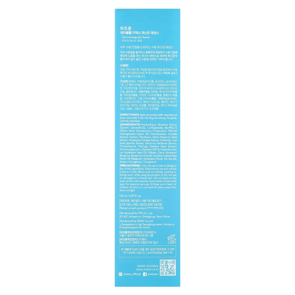 Mizon, Water Volume EX, First Essence, 150 мл (5,07 жидк. унц.)