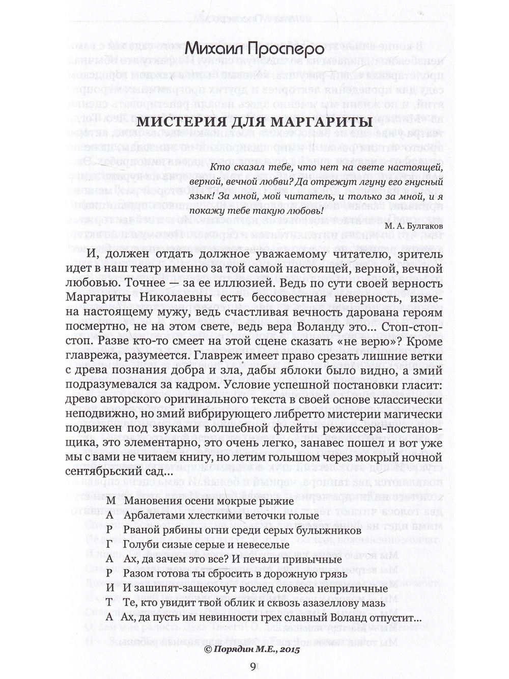 Оставив за спиной кулисы