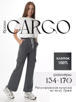 Брюки карго оверсайз с карманами