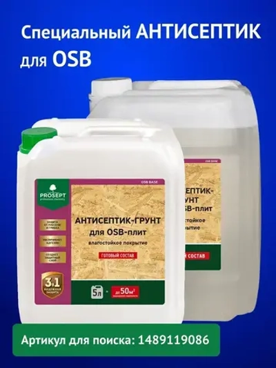 Антисептик для дерева невымываемый коричневый PROSEPT ECO ULTRA пропитка для внутренних и наружных работ, и обработка древесины от гниения 5л (арт. 062-5)