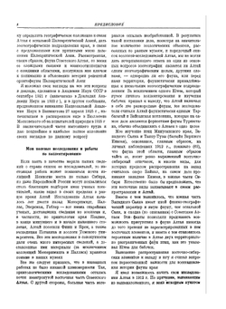 Птицы Совесткого Алтая. И прилежащих частей северо-западной Монголии. Том 1 | П. П. Сушкин