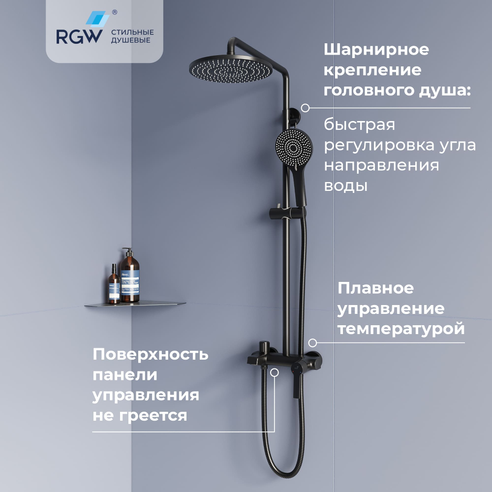 Душевая система RGW SP-31B