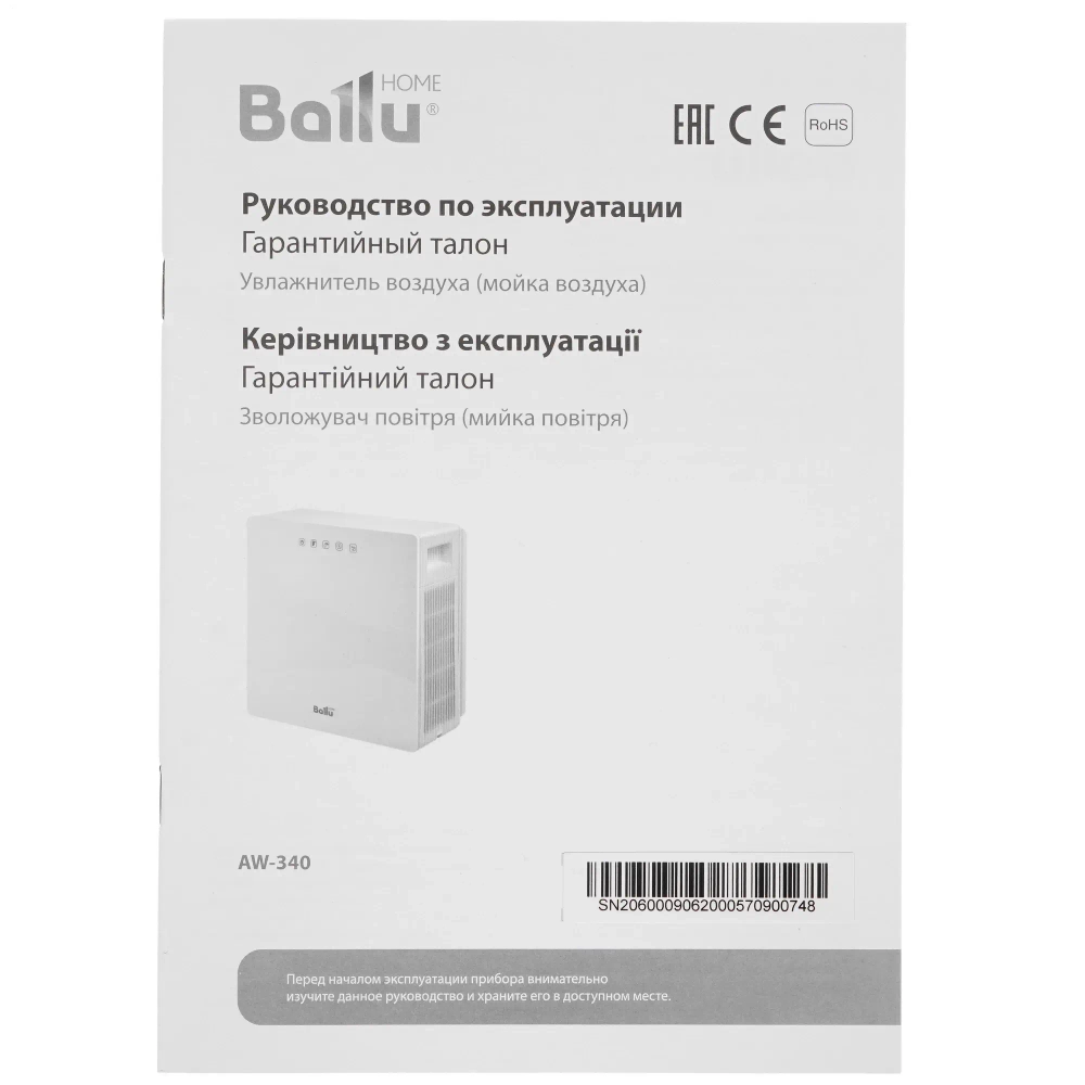 Мойка воздуха BALLU AW-340