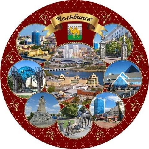 Сувенирная тарелка Челябинск Ромб Бордо, керамика 21 см №0046