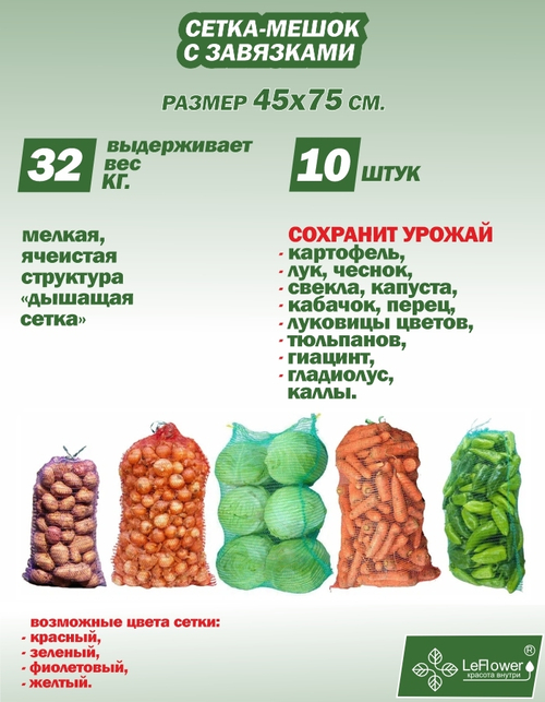 Сетка-мешок для хранения овощей и луковиц