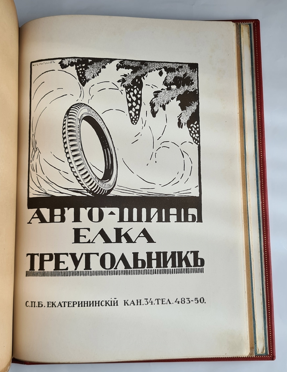 "Столица и Усадьба или журнал красивой жизни". Полный комплект, №№1-90. Товарищество Р. Голике и А. Вильборг 1913-1917