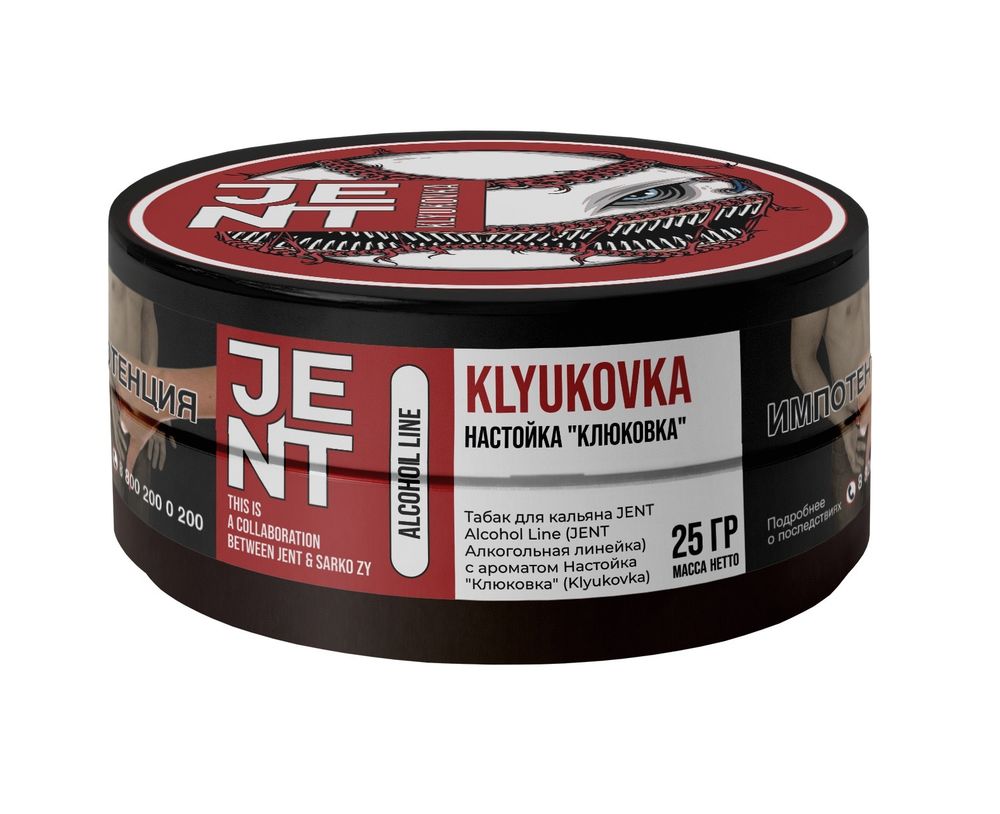 JENT x Sarko Zy - Klyukovka (Настойка &quot;Клюковка&quot;), 25 гр