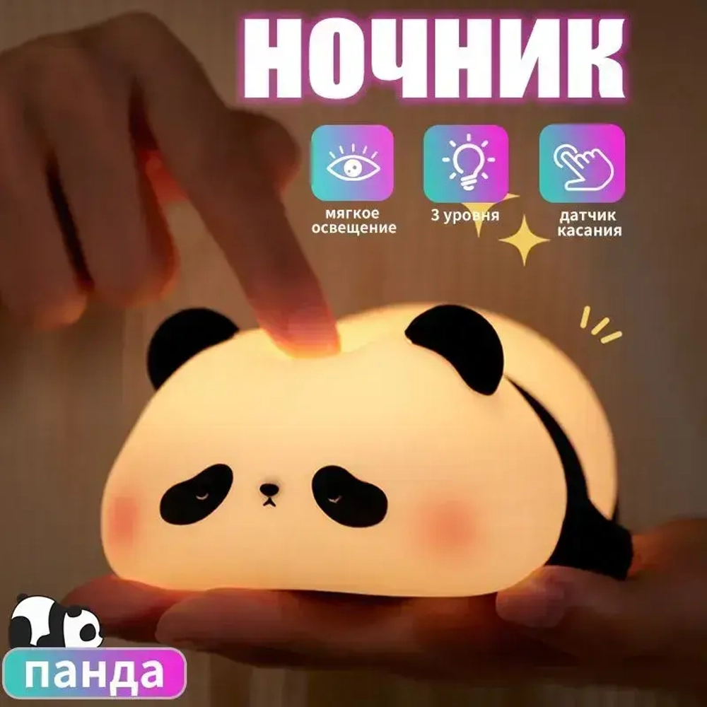 Ночник детский в форме панды: три уровня яркости, мягкий свет и таймер на 30 минут, уютный спутник для сна