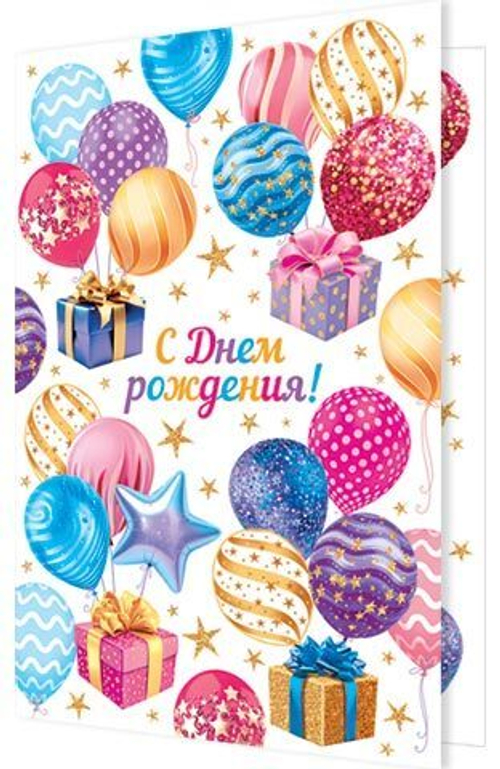 Открытка "С Днем рождения!", А5, 2-04-3587 46070