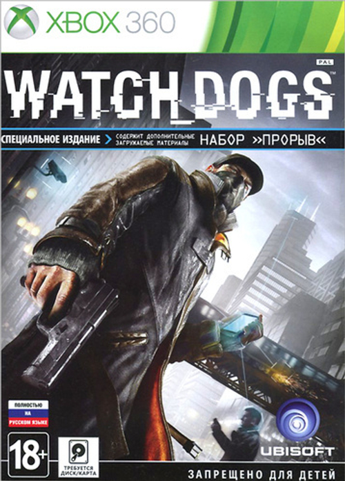 Watch Dogs Специальное издание Xbox 360