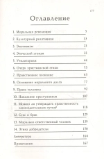 Этика. Принятие нравственных решений