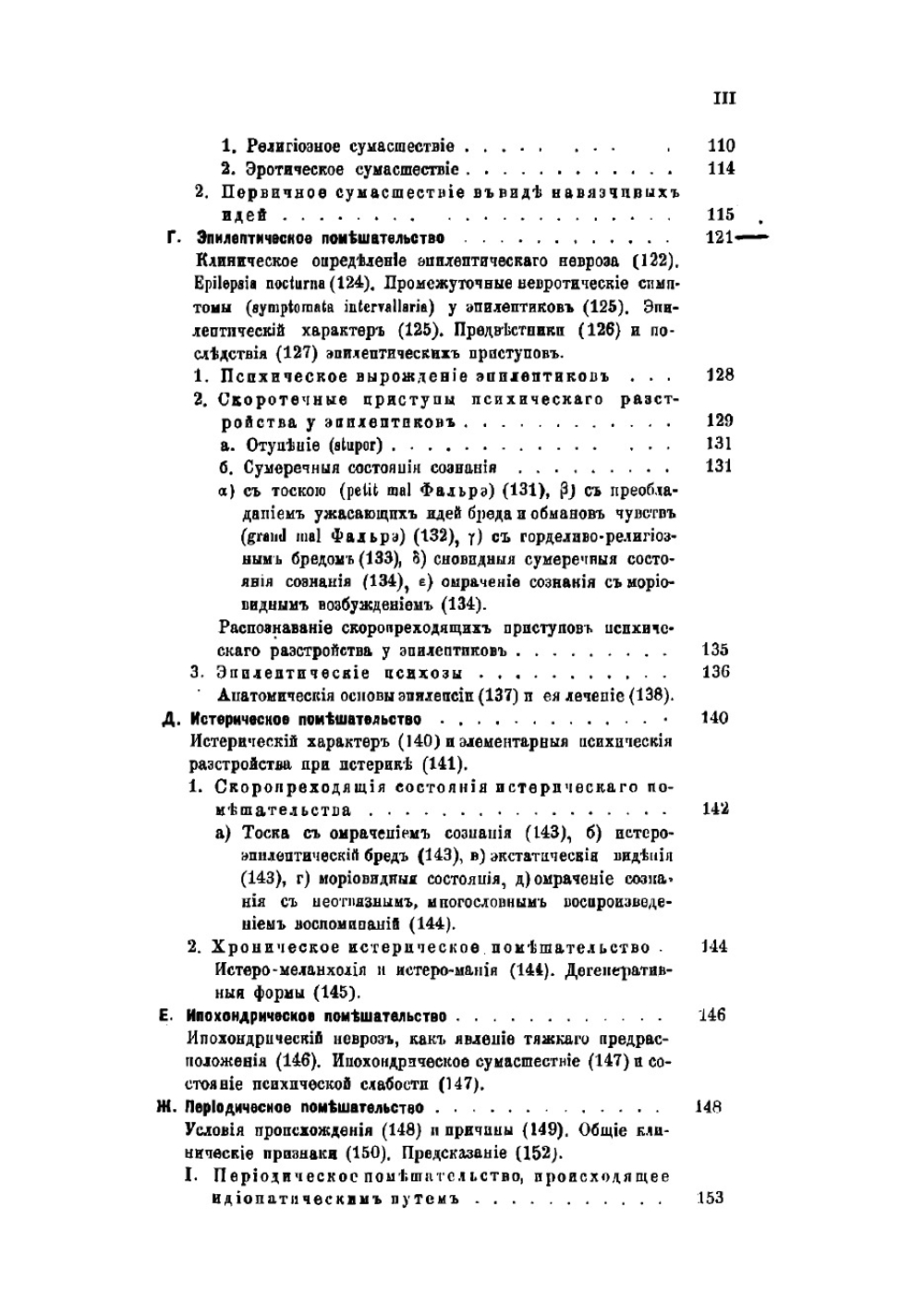 Учебник психиатрии, составленный на основании клинических наблюдений для практических врачей и студентов доктором Крафт-Эбингом | Краффт-Эбинг Рихард