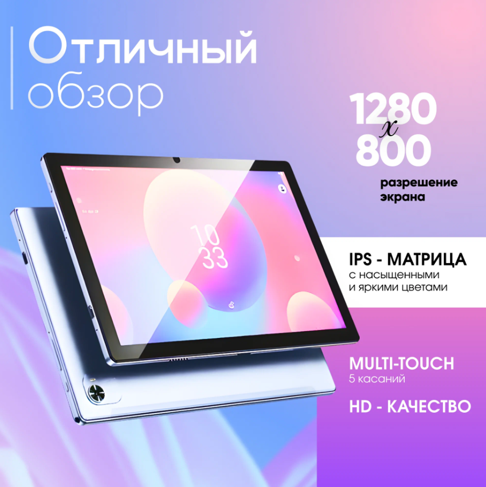 Планшет Hoco A8, Android 12, 10.1", 6/128ГБ, барометр, гироскоп