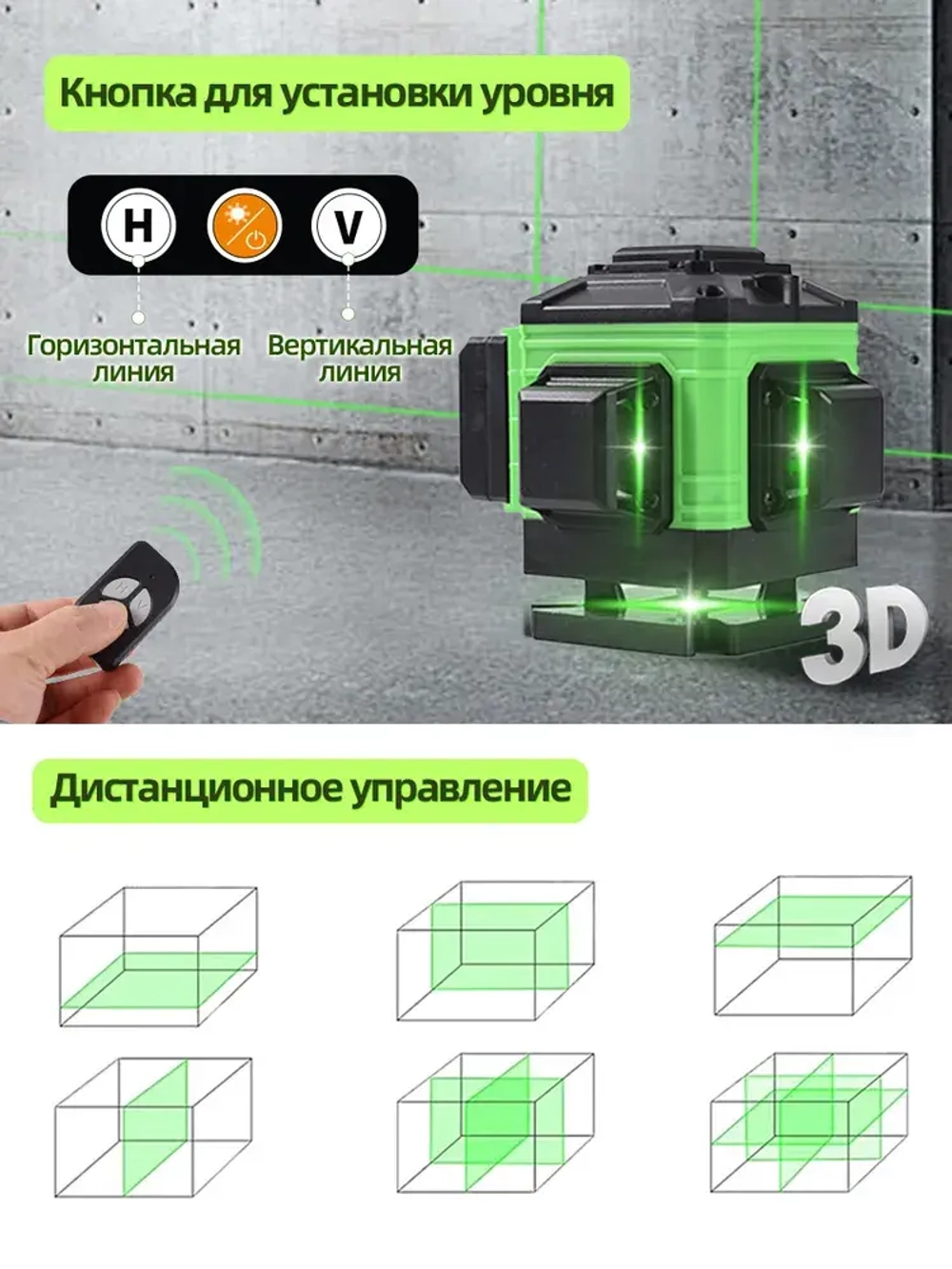 Лазерный уровень нивелир 3D/12 линий С подставкой