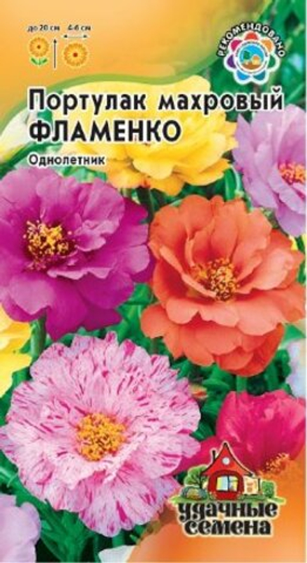Портулак Фламенко махровый 0,01гр/Удачные семена/ Гавриш