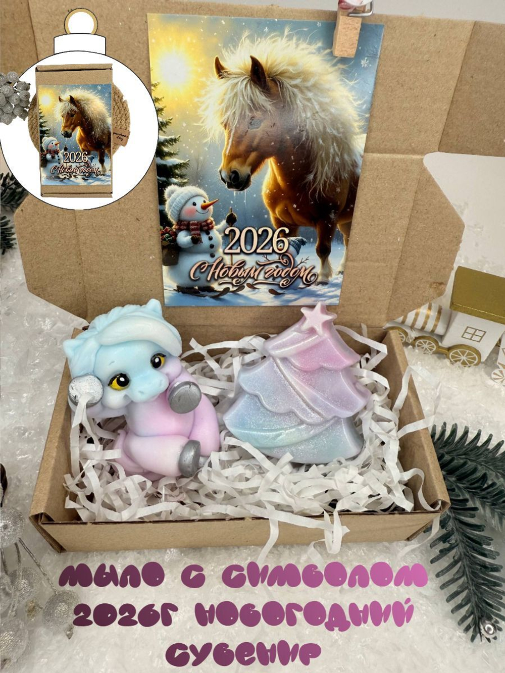 Мыло ручной работы символ 2026 года лошади