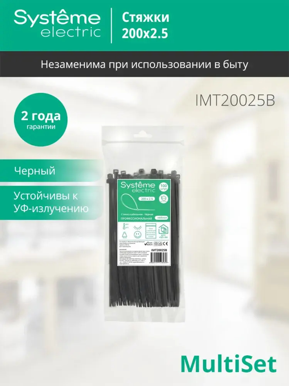 MULTISET Стяжка кабельная нейлоновая 200х2.5 ЧЁРНАЯ (100шт) в пакете с замком ЗИП-ЛОК