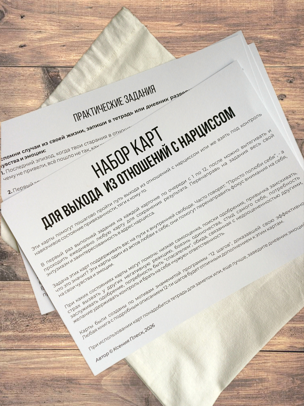 Набор карт "Для выхода из отношений с нарциссом"