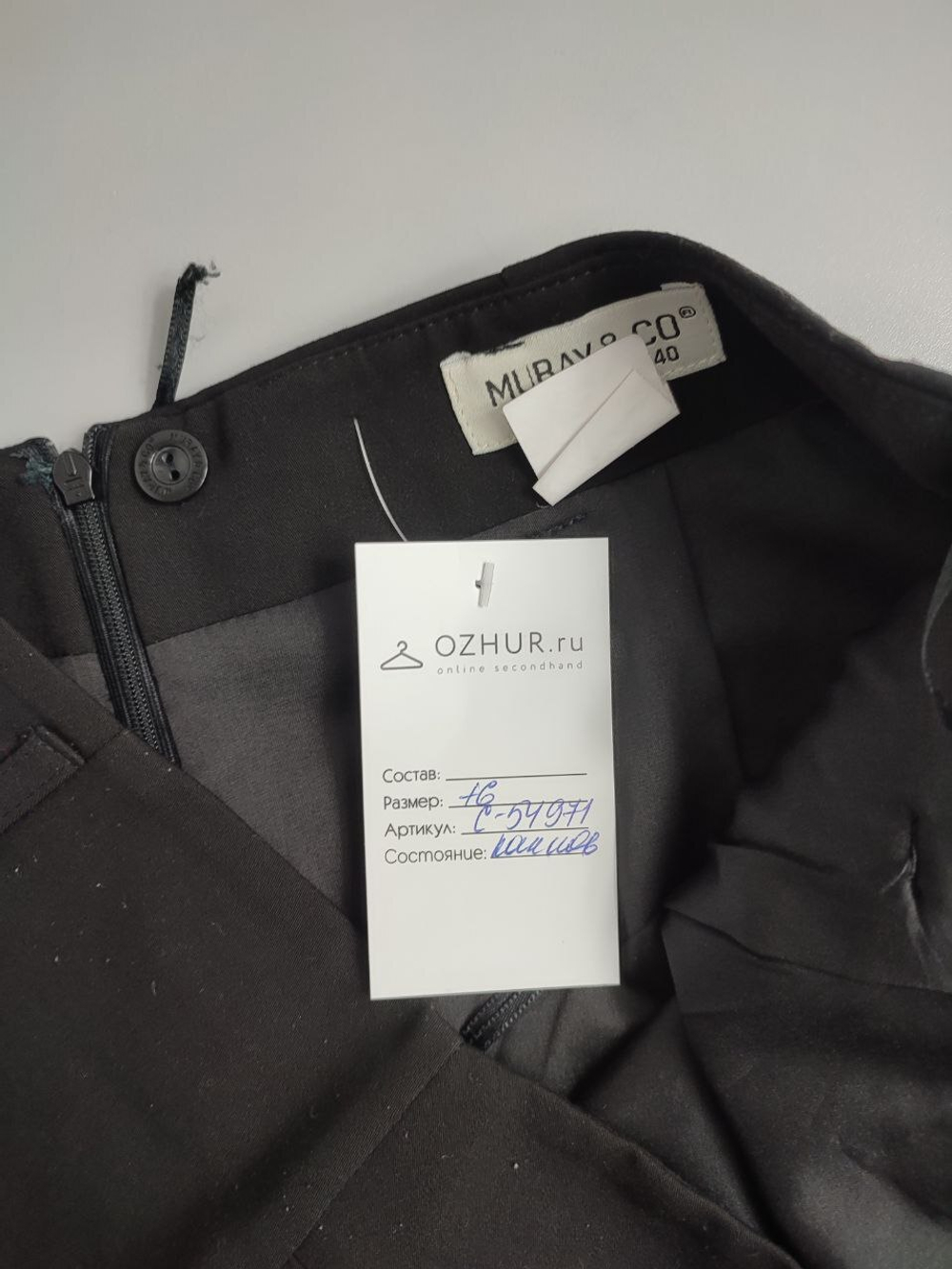 Юбка Muray&Co базовая 46 размер