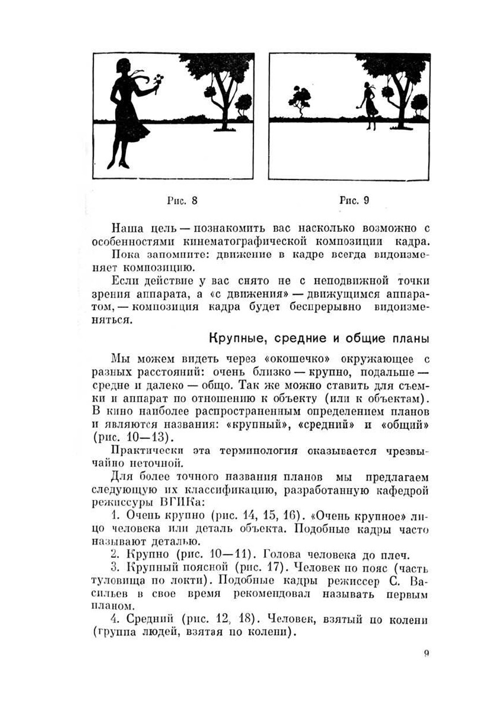 Азбука кинорежиссуры | Л.В. Кулешов