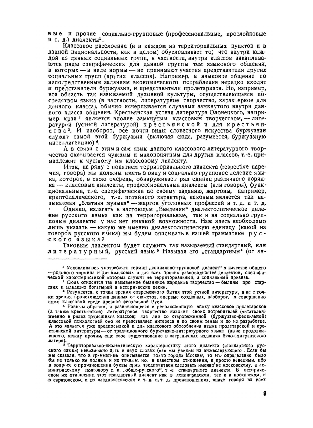 Русская грамматика в сопоставлении с узбекским языком | Е.Д. Поливанов