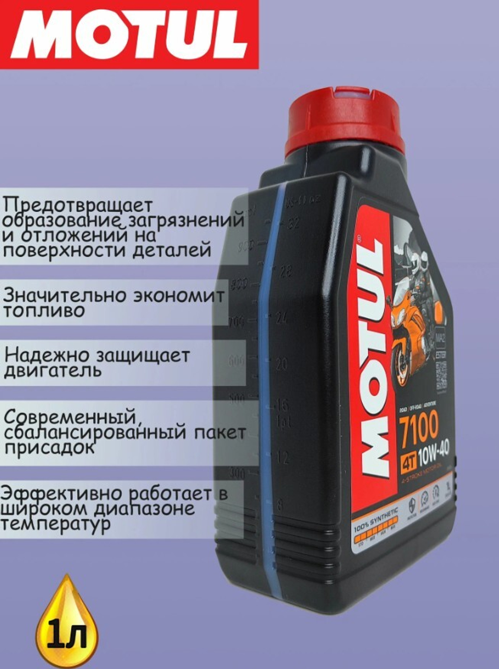 Масло 7100 Ester 4T 20W50 (1л)