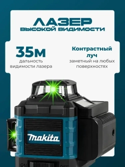 Профессиональный лазерный уровень строительный Makita 360 4D / Нивелир, 16 лучей с пультом управления и штативом, Зеленый луч 360 градус макита