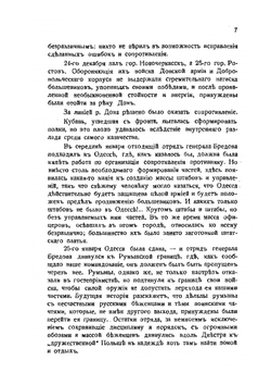 Материалы по истории гвардейской пехоты и артиллерии в гражданскую войну 1917 по 1922 год. Книга II Юг России, Крым, Галлиполи, Болгария | М. Голеевский