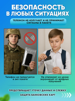 Zip пакет экранирующий для блокировки сигнала смартфона и GPS.