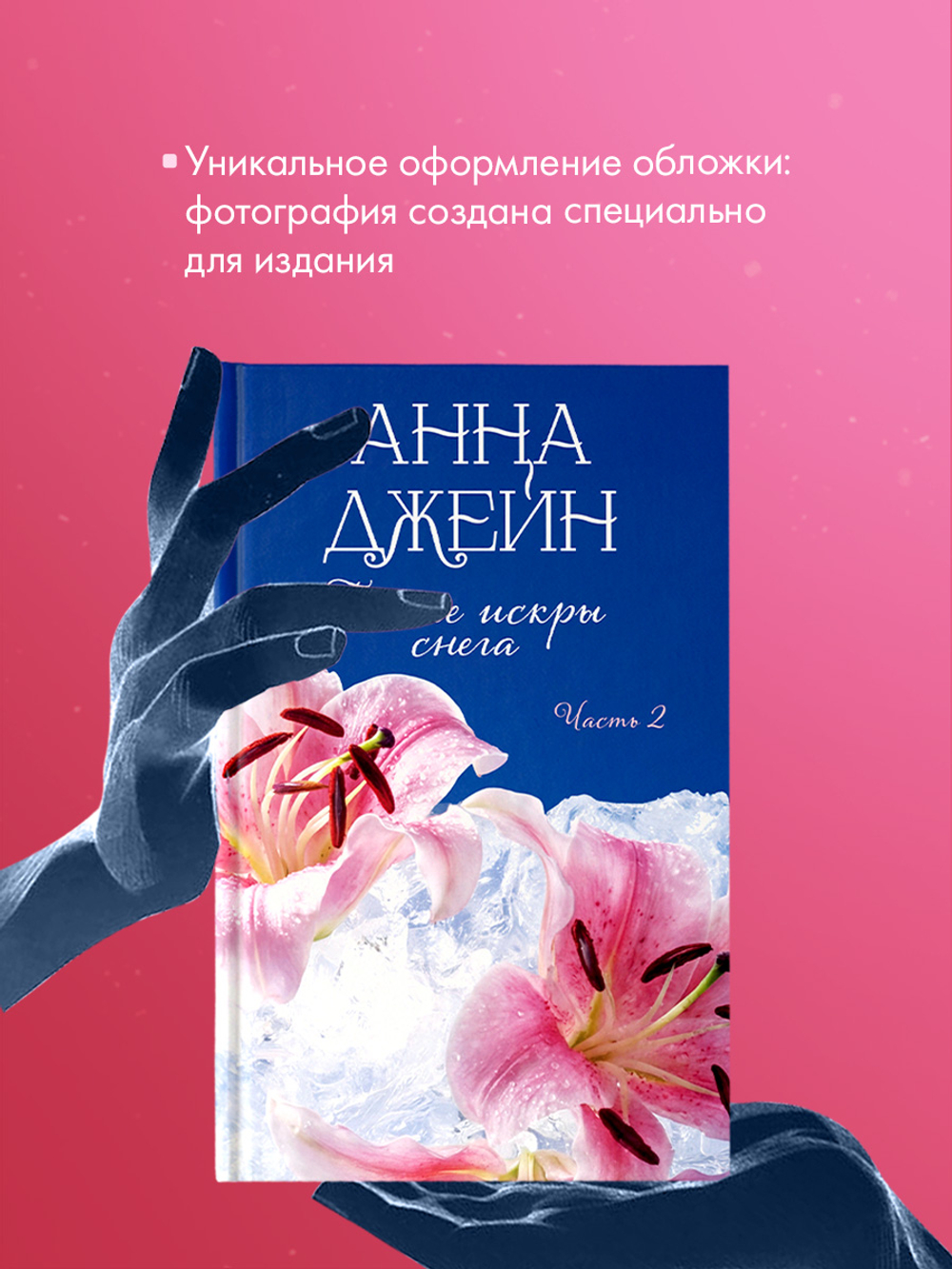Белые искры снега. Часть 2