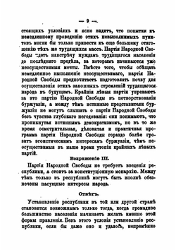 Нападки на партию Народной Свободы и возражения на них | А.А. Кизеветтер