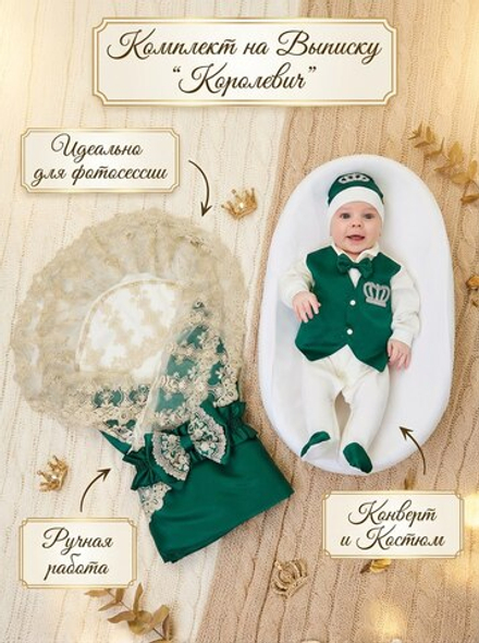 Конверт на выписку новорожденного