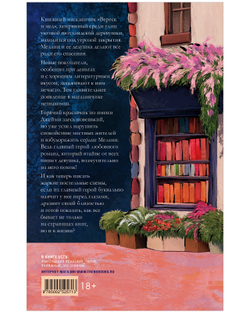 Уютная романтика Анастасии Таммен. Любовь и вереск