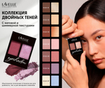 Тени для век двухцветные Lavelle Colection ES 32 3,5 г