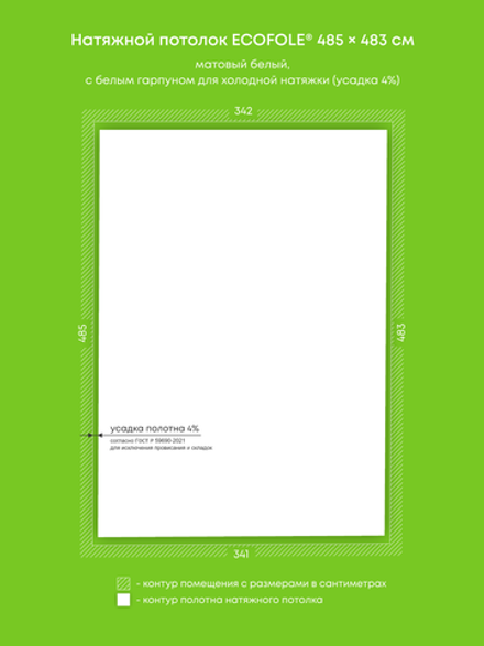 Матовый натяжной потолок 16.5 м2